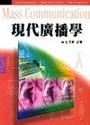 現代廣播學
