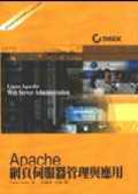 APACHE網頁伺服器管理與應用