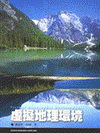 虛擬地理環境
