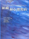 組織和心理契約(人事資源類) 1BG6