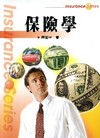 保險學(陳)