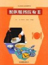 餐飲服務技術III