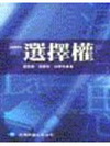 選擇權