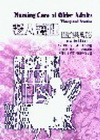 老人護理理論與實務