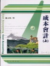 成本會計(上) 1G31