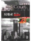 房地產登記實務(陳)(精)