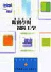 眼科學與視障教育工學