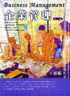 企業管理(王)