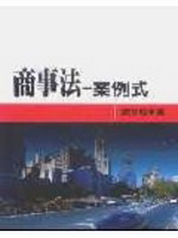 商事法-案例式
