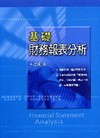 基礎財務報表分析95/4
