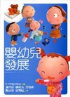 嬰幼兒發展96/1