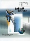 創傷治療:精神分析取向-精神分析系列(96/1)