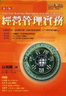 做中學管理(5/E 96/04) 到全球化與新制度主義(9...