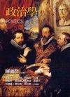 政治學(96/8 2版)(原上下冊)