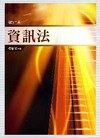 資訊法2/E 96/09
