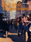 民主社會的人權理念與經驗（政治學通論系列）