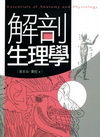 解剖生理學(袁)5J27