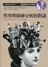 哲學與精神分析的對談1BVH