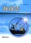 海商法(2008年最新版)1S81