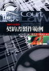 契約書製作範例-2008年最新版(精)1V37