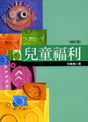 兒童福利(林)(98/1 2版)1J80
