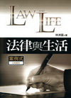 法律與生活(案例式)(1S17)