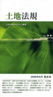 土地法規2009/08 1Q35