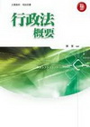 行政法概要[1QH1]