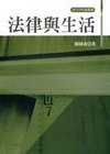 法律與生活[2010年7/12版/1R59]
