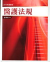 醫護法規1U46
