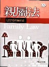 親屬法「2010年10月/5版/1S35」
