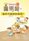 詞在有意思1-露馬腳，皇后不能說的祕密！[1AA4]