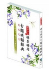 好查好用分類成語辭典[1AP1]