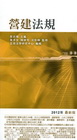 營建法規[2012年04月/1Q56]