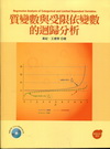 質變數與受限依變數的迴分析（1PM7）研究方法系列