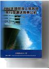 2002年國際海上旅客及其行李運送雅典公約(全一冊)[1版...
