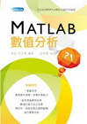 MATLAB數值分析[5DE5]