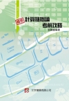 計算機概論考前攻略