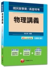 基本電學Ｉ引導式筆記(電機電子群)/升科大四技二專