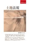 土地法規[2015年3月/20版/1Q35]