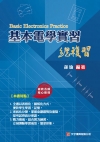 基本電學實習總複習(電子電機群)(升四技二專)