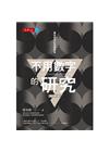 不用數字的研究：質性研究的思辯脈絡[3版/2017年3月/...