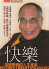 快樂-達賴喇嘛的人生智慧(軟精)
