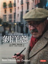 剝洋蔥-鈞特葛拉斯回憶錄-大師名作坊110