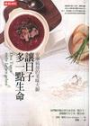 讓日子多一點生命─安寧病房裡的美味大廚