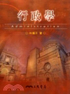 行政學[2005年4月]