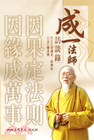 成一法師訪談錄(軟精)