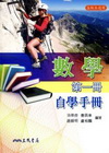 高中數學第一冊自學手冊