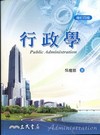 行政學(增訂四版)Public Administratio...