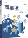 商事法[1版/2020年10月]